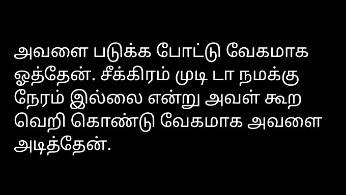 Tamilin Miehen Eroottinen Kohtaaminen Kotiäitinsä Kanssa